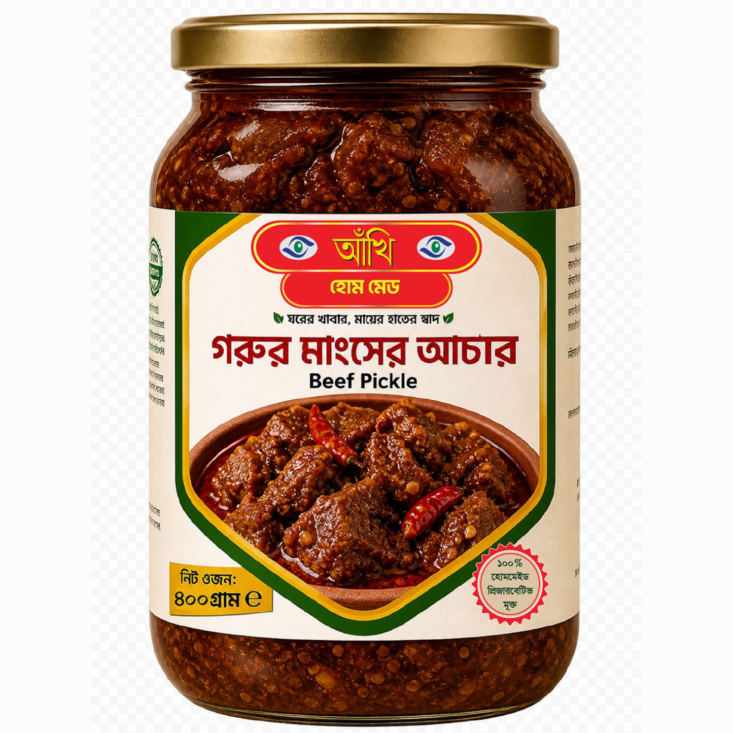 গরুর মাংসের আচার