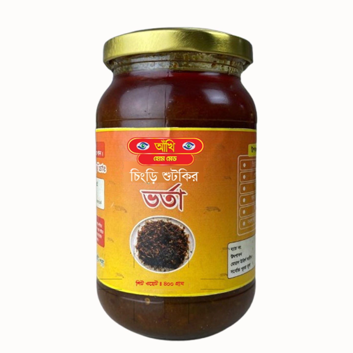 চিংড়ি শুটকি ভর্তা